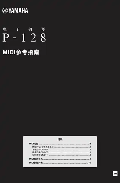 yamaha雅马哈P-128 MIDI Reference